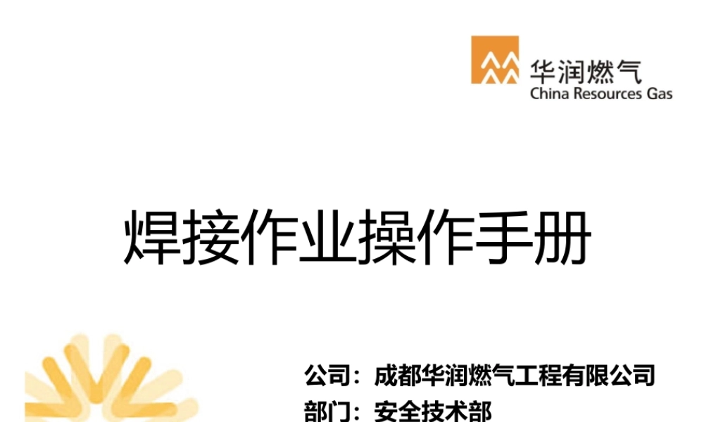 成都工程—焊接作业操作手册.pptx