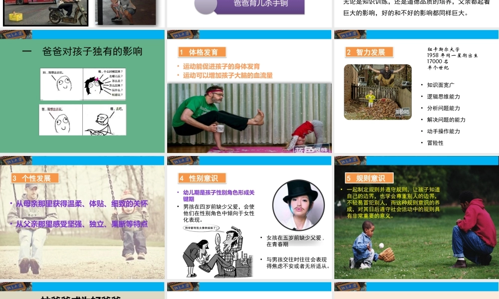 成功家庭教育课程模块25-忙爸爸也能做好爸爸.pptx