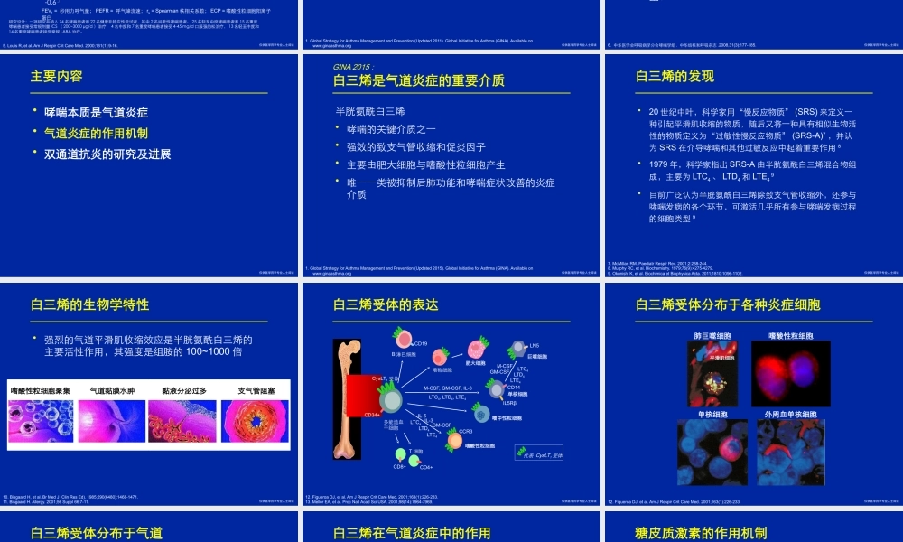 成人8.哮喘全程管理-------白三烯受体拮抗剂在哮喘中的作用以及双通道抗炎的研究及进展.pptx