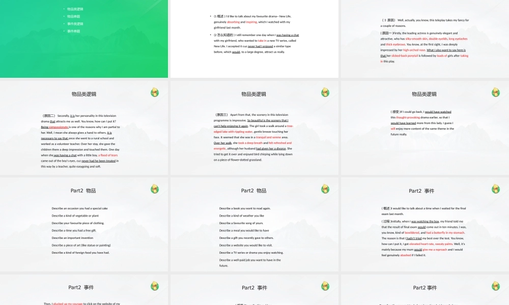 串题课下篇part2 物品题和事件题.pptx