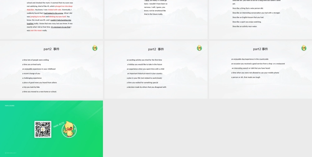 串题课下篇part2 物品题和事件题.pptx