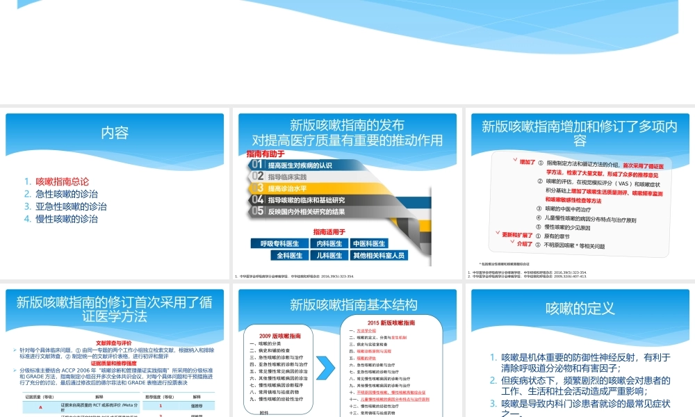 成人12.慢性咳嗽-----------咳嗽的诊断与治疗指南概述（2015）.pptx