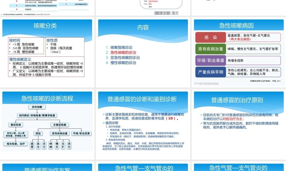 成人12.慢性咳嗽-----------咳嗽的诊断与治疗指南概述（2015）.pptx