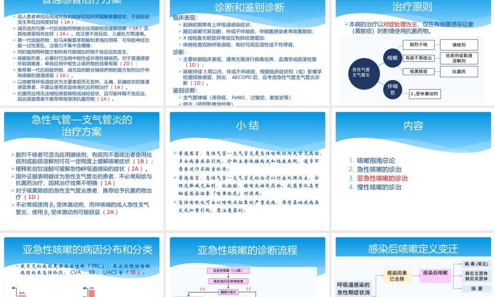 成人12.慢性咳嗽-----------咳嗽的诊断与治疗指南概述（2015）.pptx