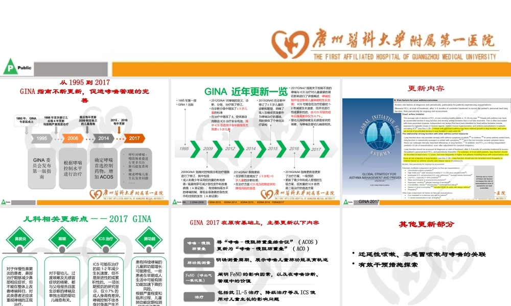 成人19.2017 GINA哮喘指南解读.pptx