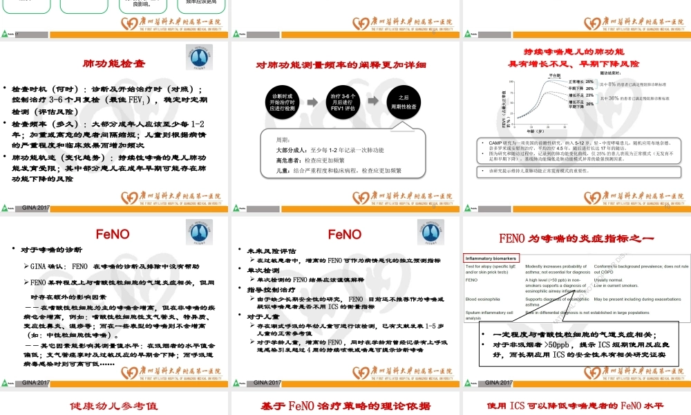 成人19.2017 GINA哮喘指南解读.pptx