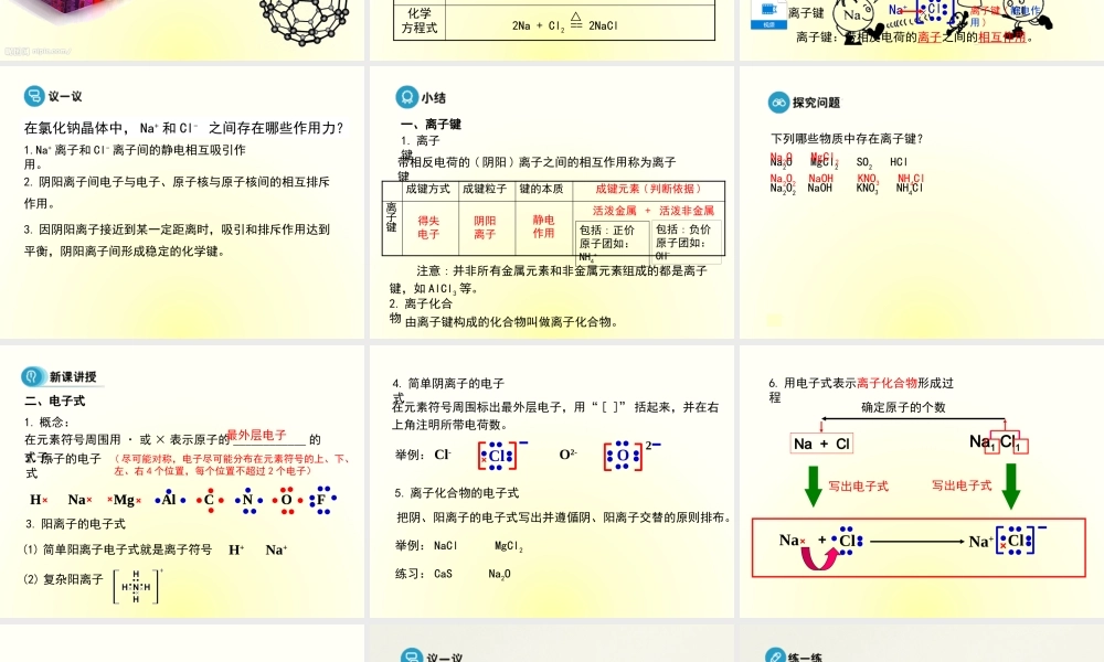 第1章 第3节《化学键》.pptx