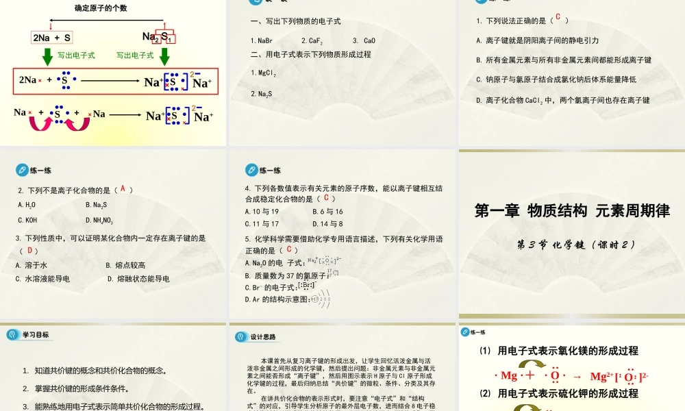 第1章 第3节《化学键》.pptx