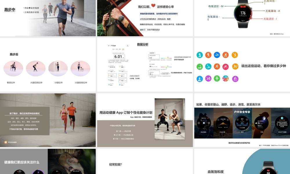带你解锁华为智能穿戴-运动健康（授课版）(1).pptx