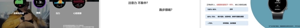 带你解锁华为智能穿戴-运动健康（授课版）(1).pptx