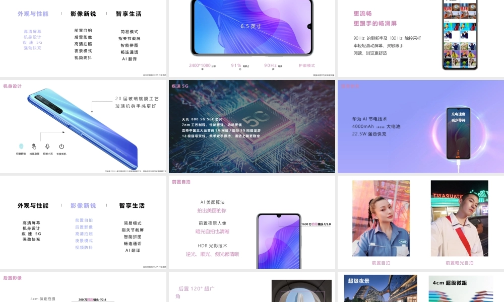带您体验畅享20 Pro（授课版）(1).pptx