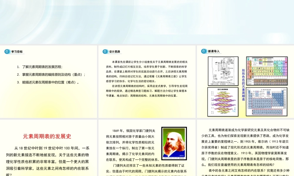 第1章 第1节《元素周期表》.pptx