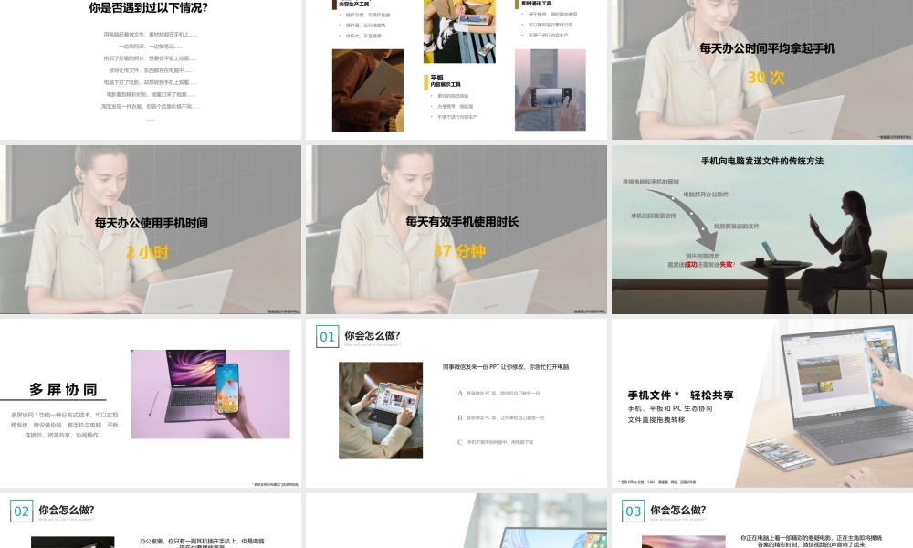 打开手机的第N种方式 （授课版）(1).pptx