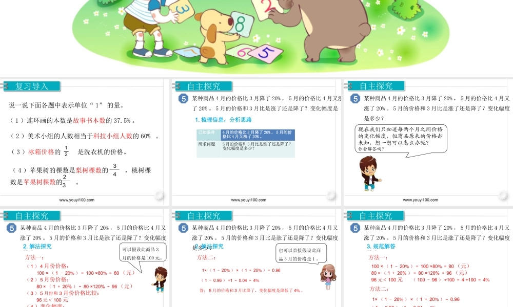 第6课时 用百分数解决问题（5）.pptx
