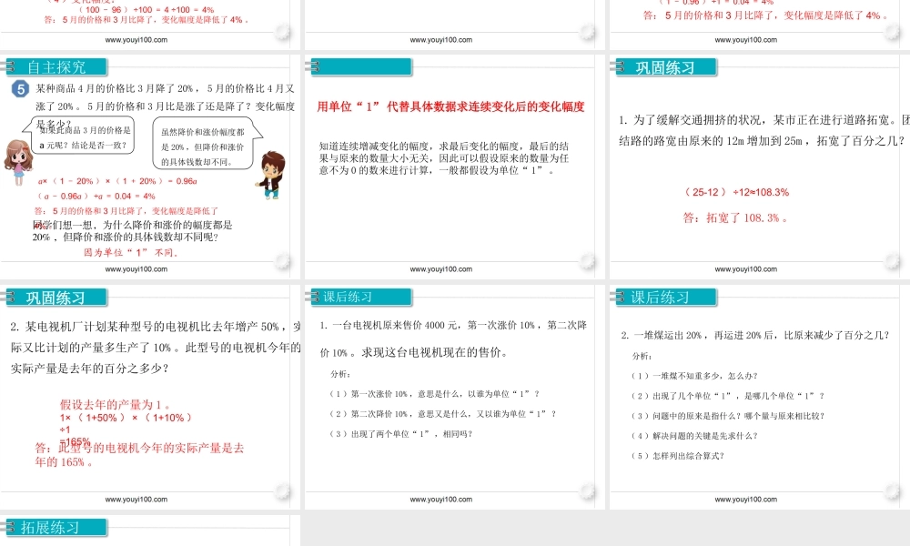 第6课时 用百分数解决问题（5）.pptx