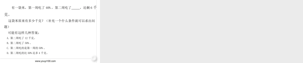 第6课时 用百分数解决问题（5）.pptx