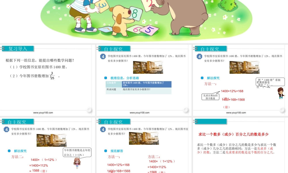 第5课时 用百分数解决问题（4）.pptx