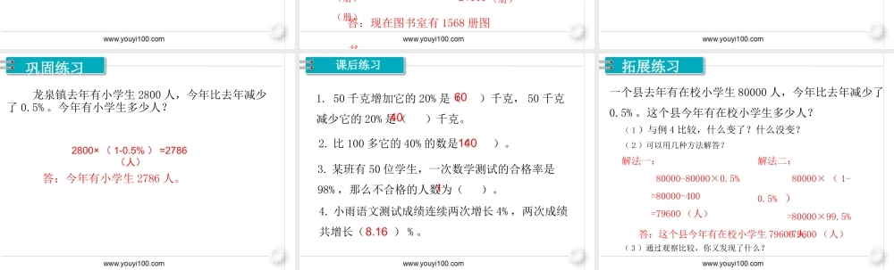 第5课时 用百分数解决问题（4）.pptx