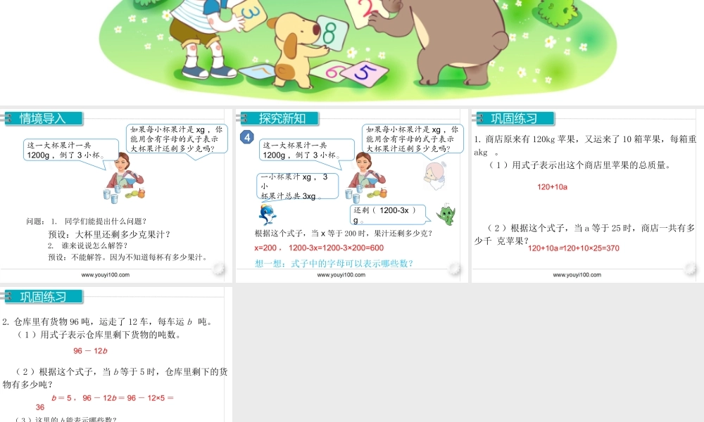 第3课时 用字母表示数（3）.pptx