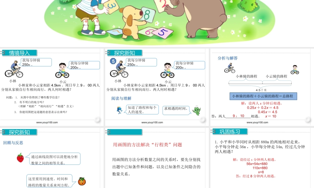 第14课时 实际问题与方程（5）.pptx