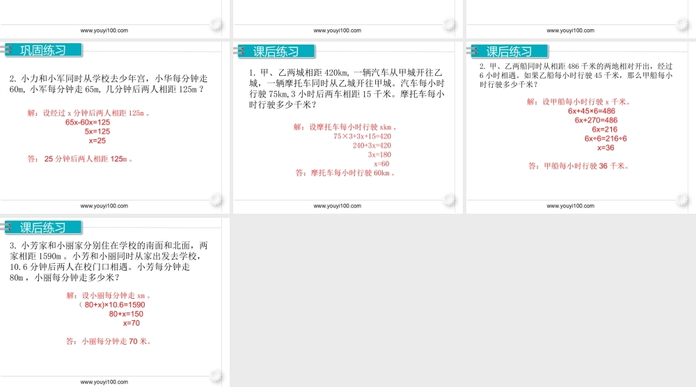 第14课时 实际问题与方程（5）.pptx