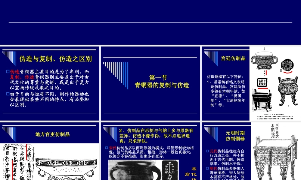 第9章青铜器的鉴定.pptx