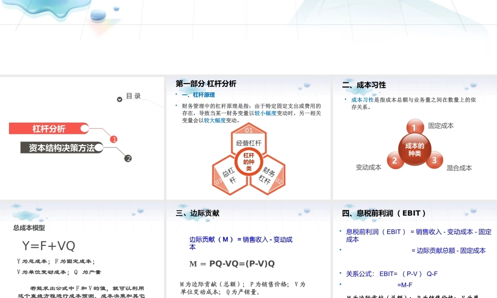 第九章 资本成本与资本结构（2）.pptx