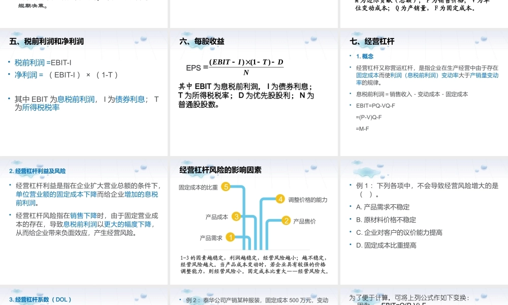 第九章 资本成本与资本结构（2）.pptx