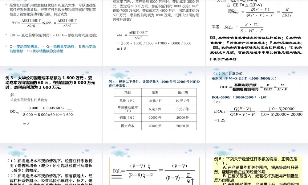 第九章 资本成本与资本结构（2）.pptx