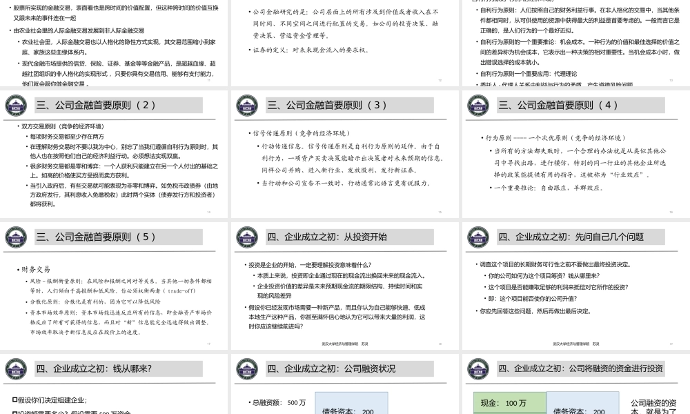 第一章 财务管理总论(1).pptx