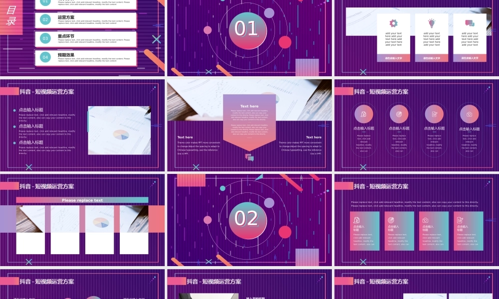 短视频运营方案模板.pptx