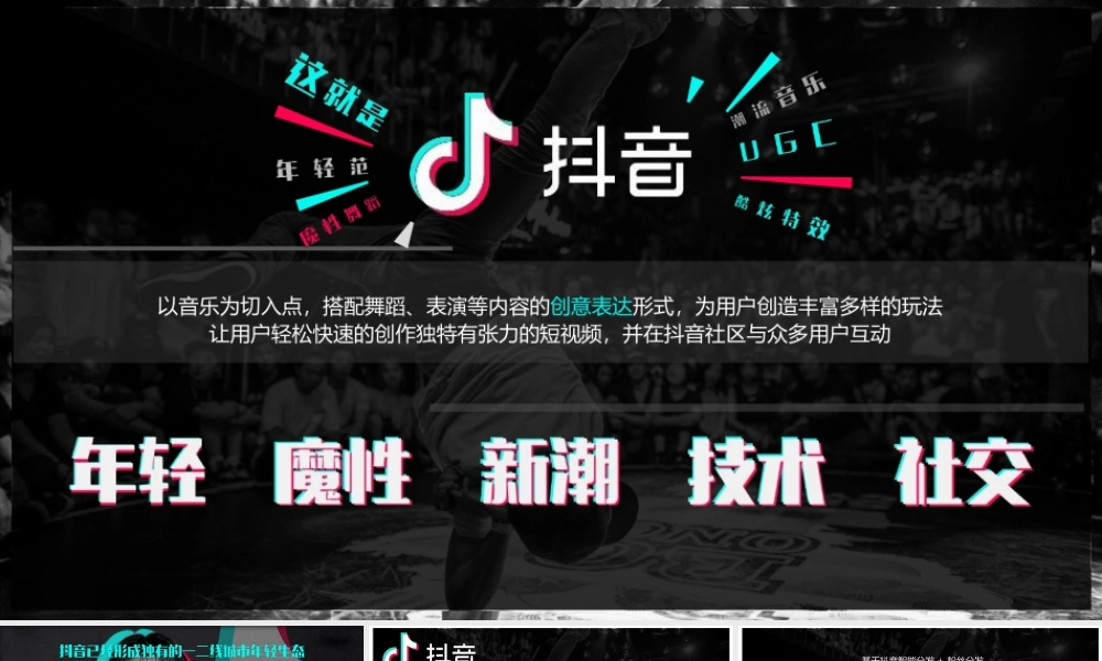 抖音运营PPT课件1、短视频自媒体营销推广教程吸粉方法培训方案制作.pptx