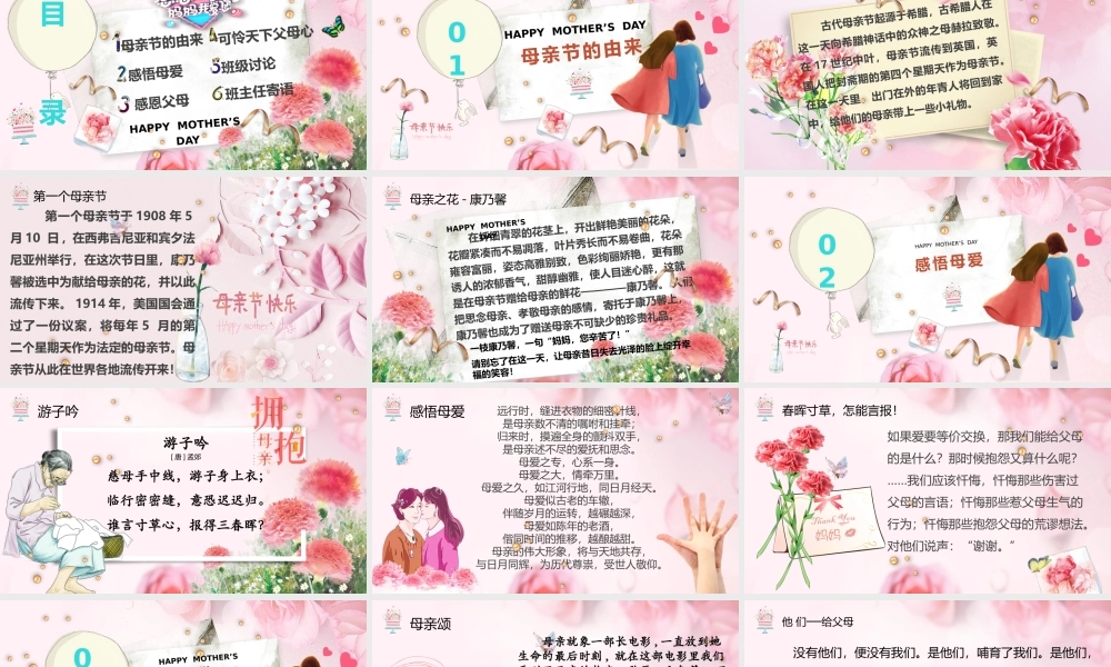 感恩母亲节主题班会 (1).pptx