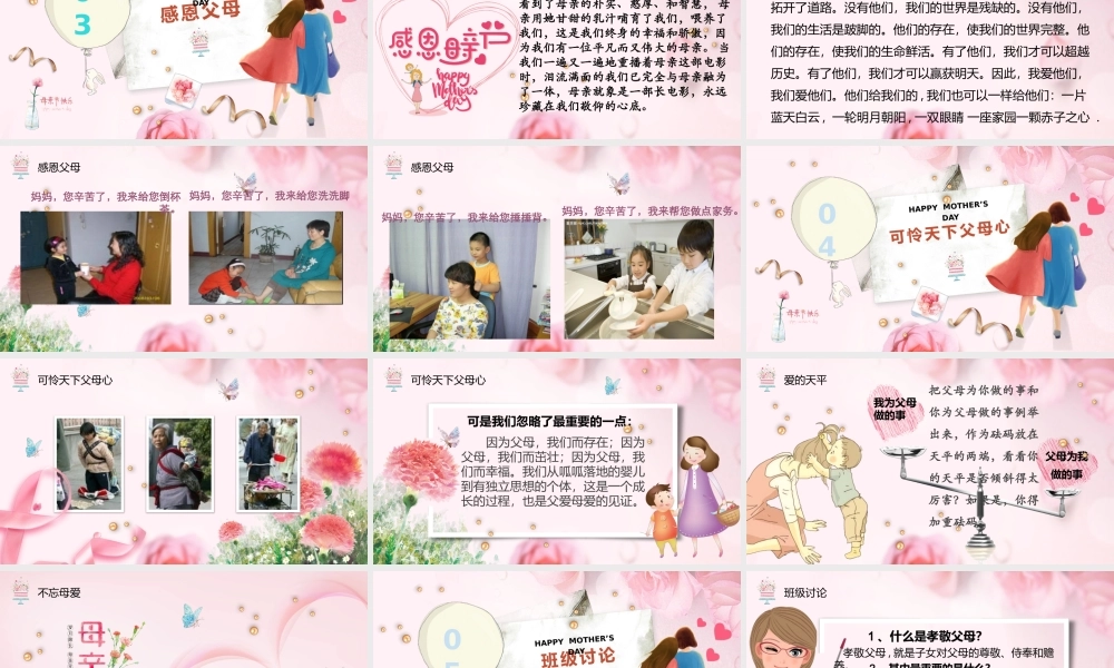 感恩母亲节主题班会 (1).pptx