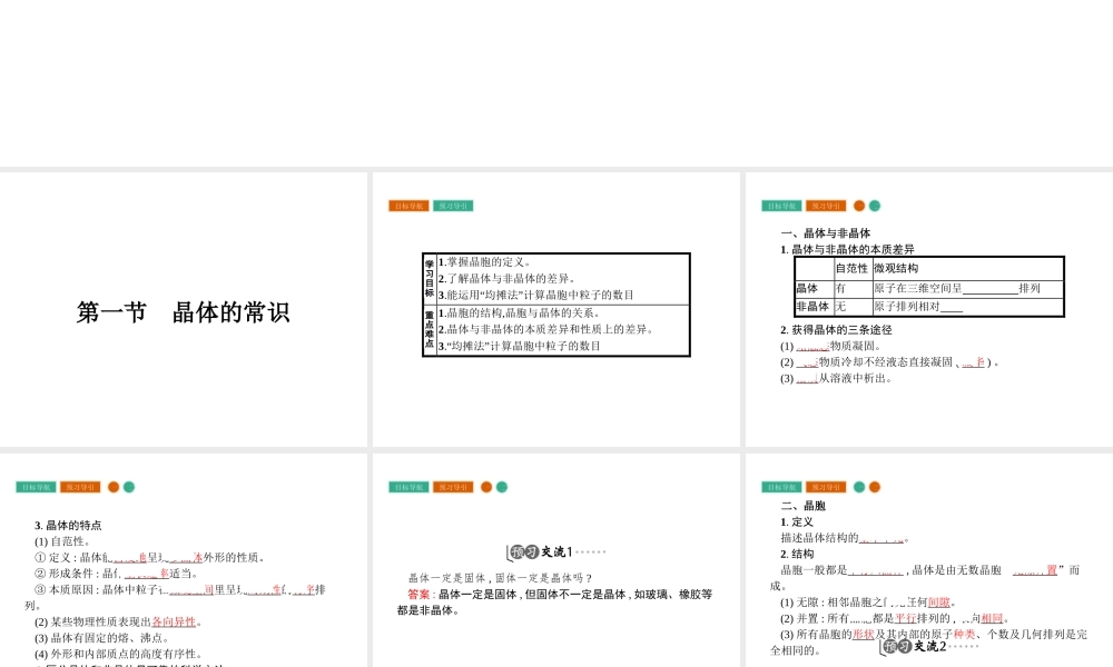 高中化学选修三（人教版 课件）-第三章　晶体结构与性质 3.1.pptx