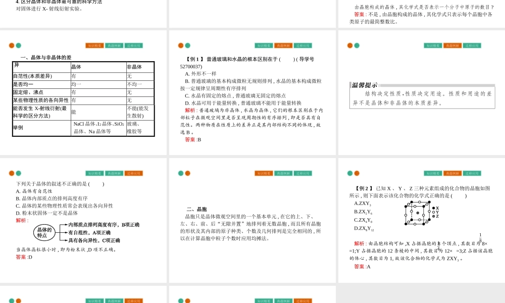 高中化学选修三（人教版 课件）-第三章　晶体结构与性质 3.1.pptx