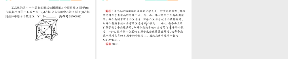 高中化学选修三（人教版 课件）-第三章　晶体结构与性质 3.1.pptx