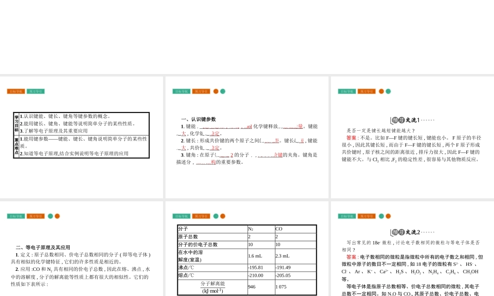 高中化学选修三（人教版 课件）-第二章　分子结构与性质 2.1.2.pptx