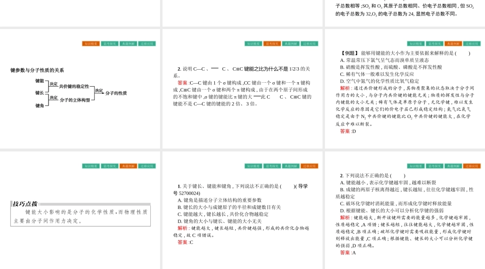 高中化学选修三（人教版 课件）-第二章　分子结构与性质 2.1.2.pptx