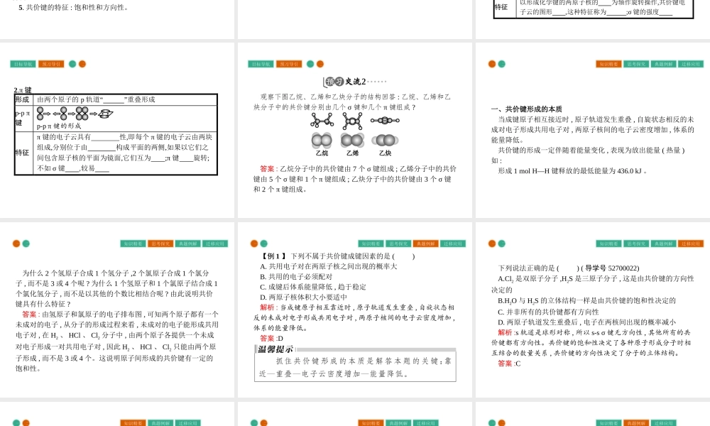 高中化学选修三（人教版 课件）-第二章　分子结构与性质 2.1.1.pptx