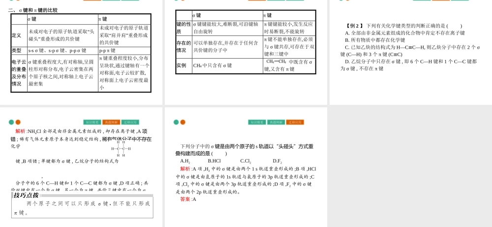高中化学选修三（人教版 课件）-第二章　分子结构与性质 2.1.1.pptx