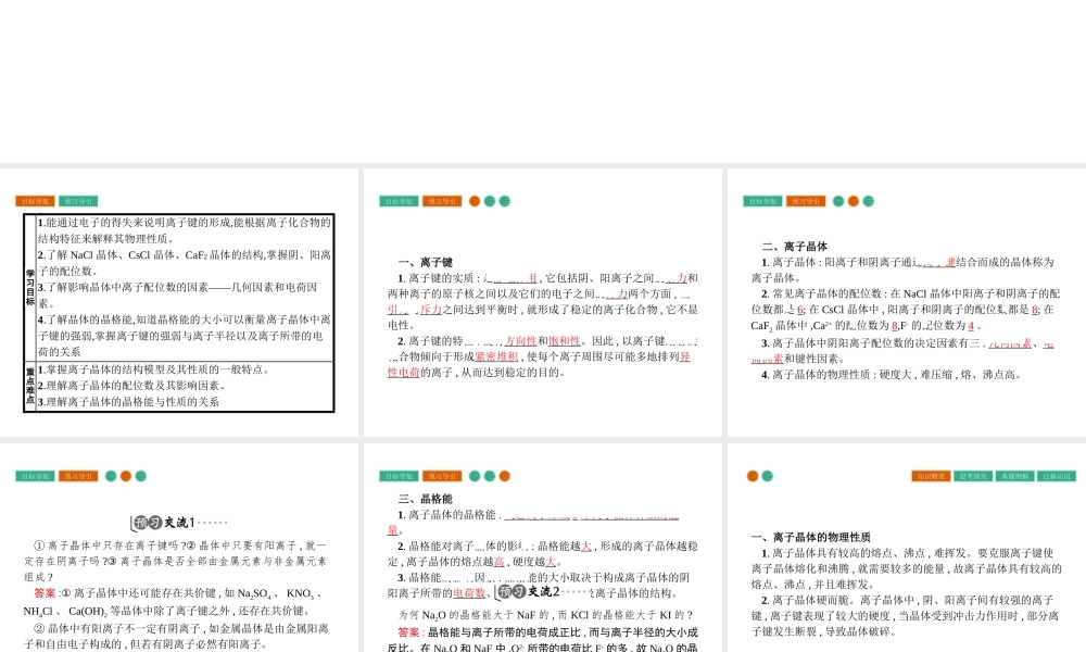 高中化学选修三（人教版 课件）-第三章　晶体结构与性质 3.4.pptx