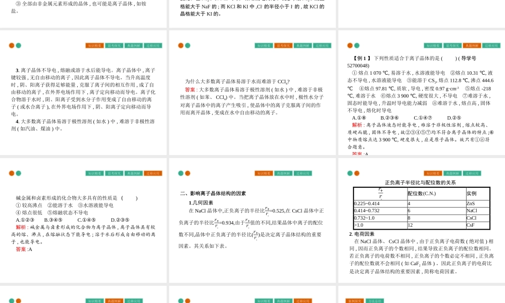 高中化学选修三（人教版 课件）-第三章　晶体结构与性质 3.4.pptx