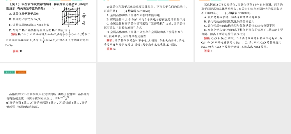 高中化学选修三（人教版 课件）-第三章　晶体结构与性质 3.4.pptx