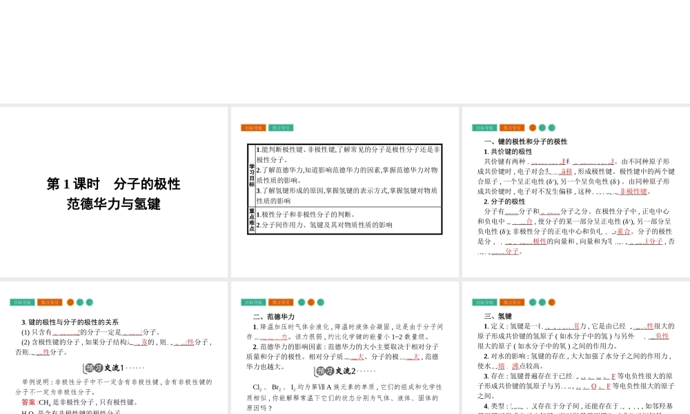 高中化学选修三（人教版 课件）-第二章　分子结构与性质 2.3.1.pptx