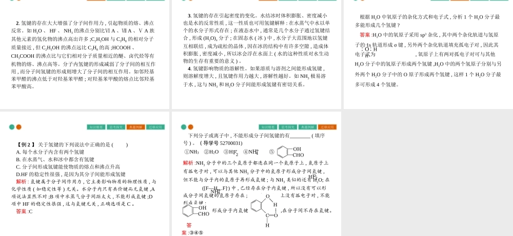 高中化学选修三（人教版 课件）-第二章　分子结构与性质 2.3.1.pptx