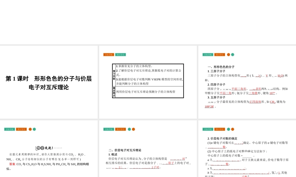 高中化学选修三（人教版 课件）-第二章　分子结构与性质 2.2.1.pptx