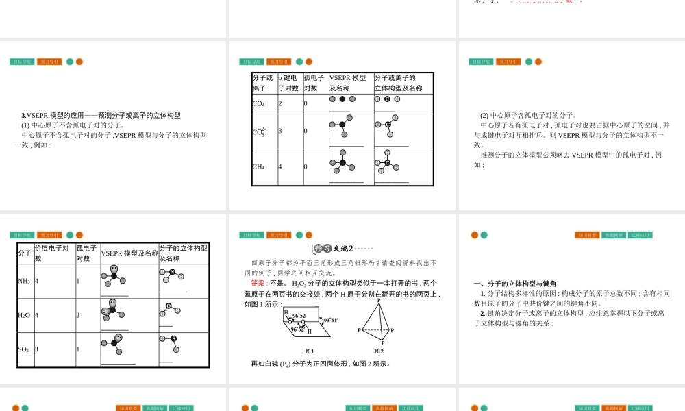 高中化学选修三（人教版 课件）-第二章　分子结构与性质 2.2.1.pptx