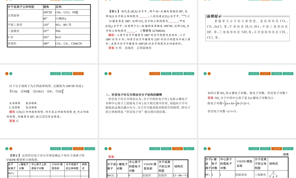 高中化学选修三（人教版 课件）-第二章　分子结构与性质 2.2.1.pptx