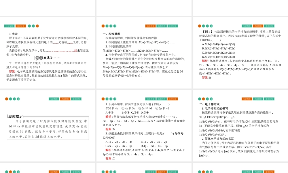 高中化学选修三（人教版 课件）-第一章　原子结构与性质 1.1.2.pptx